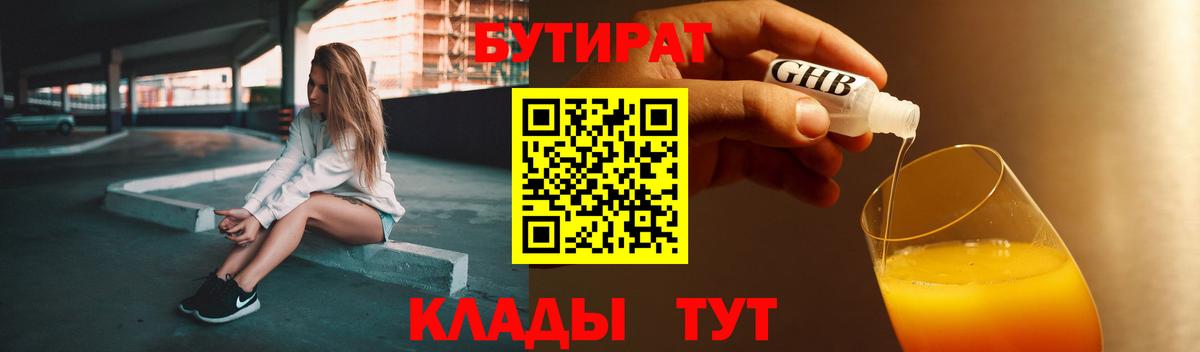 БУТИРАТ GHB  Вход с VPN  Елизово 