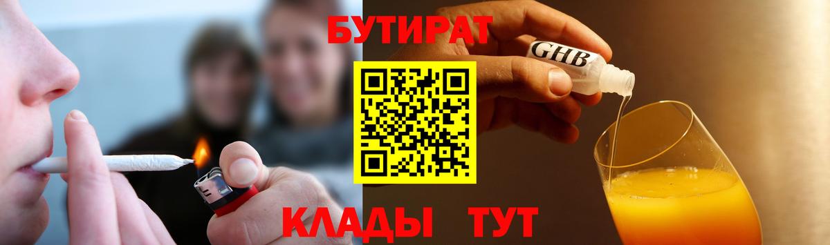 БУТИРАТ вода Елизово