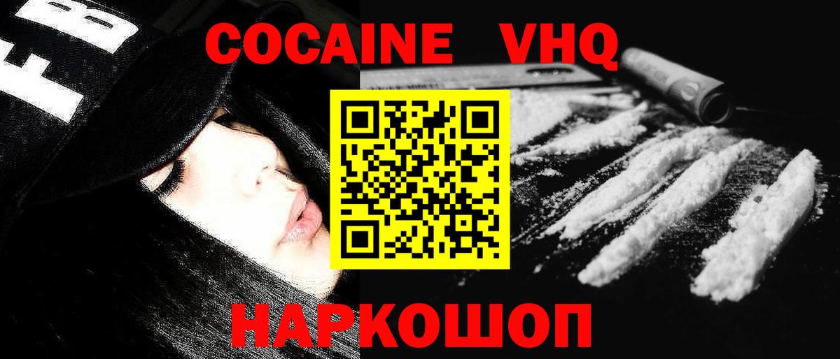КОКАИН  Кокаин VHQ  Елизово  Вход с VPN  Кокаин 97% 