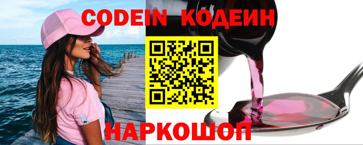 Кодеиновый сироп Lean Purple Drank Елизово