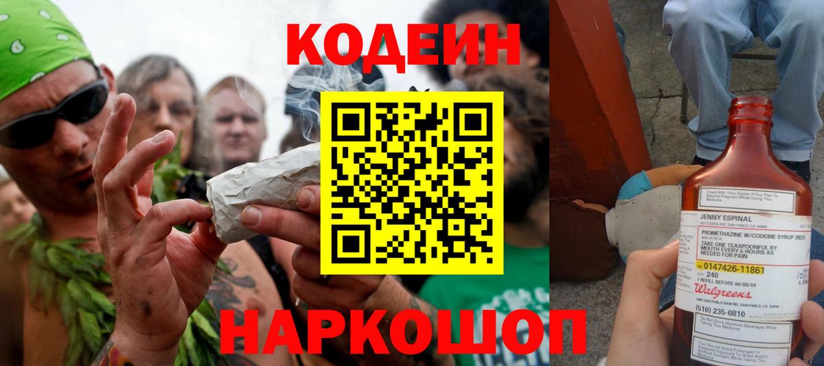 Елизово  Кодеин напиток Lean (лин)  Кодеиновый сироп Lean Purple Drank  Вход с VPN 