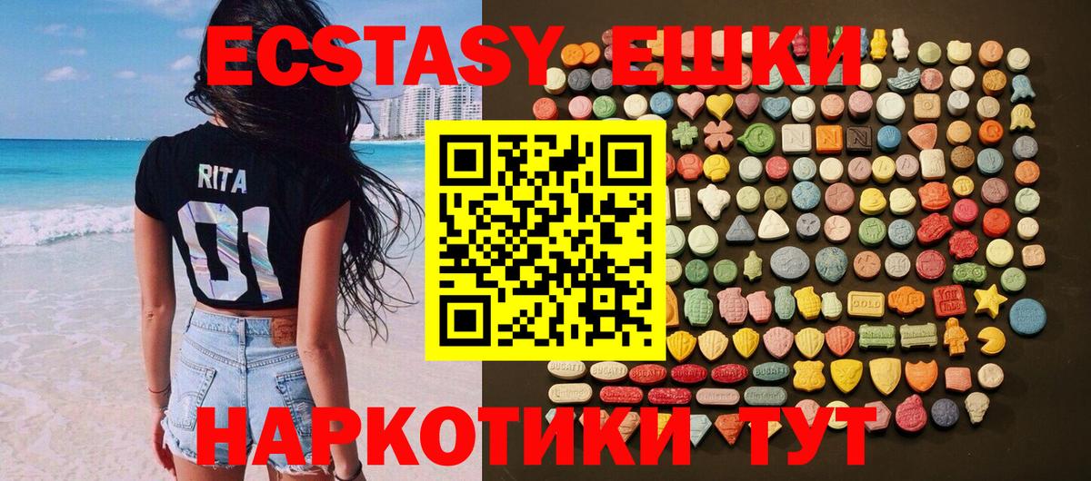 ЭКСТАЗИ 250 мг Елизово