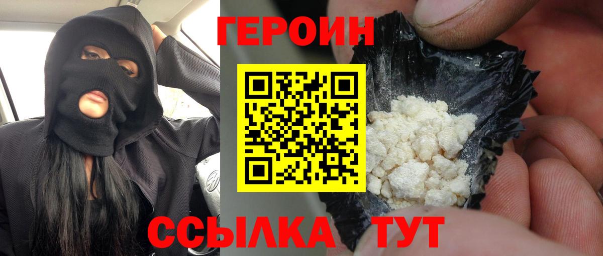 Героин VHQ  Вход с VPN  Елизово 