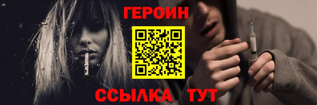 Героин белый Елизово