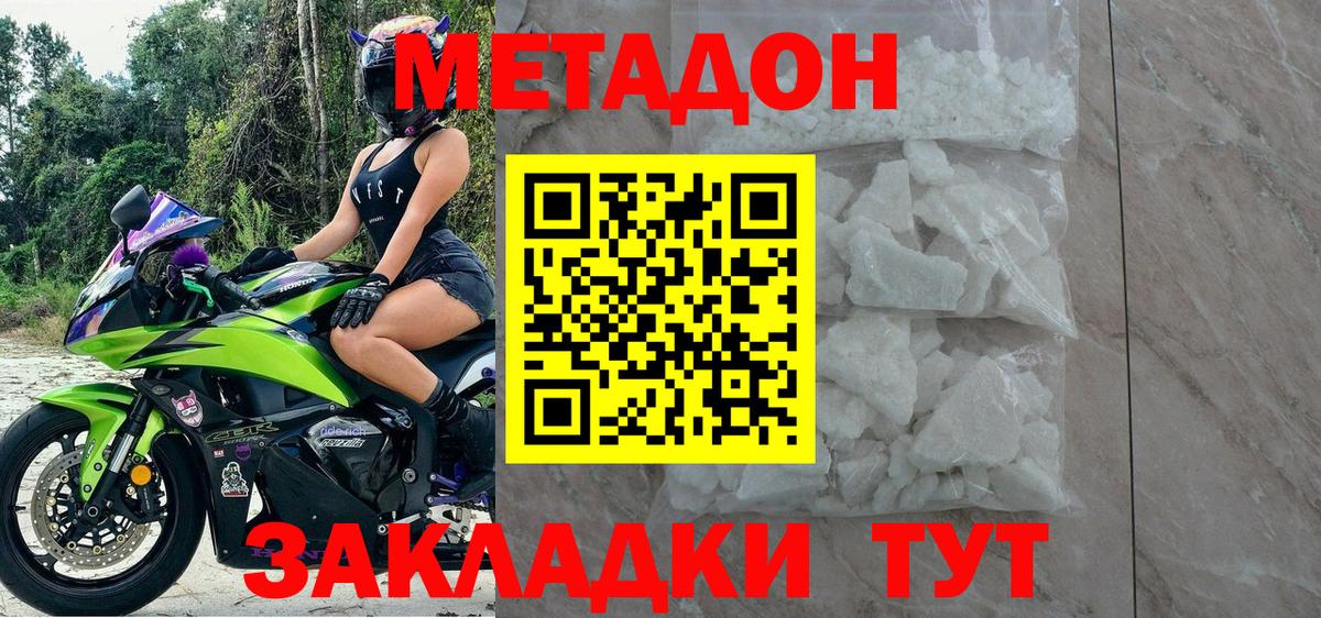Елизово  Метадон мёд  МЕТАДОН кристалл  Вход с VPN 