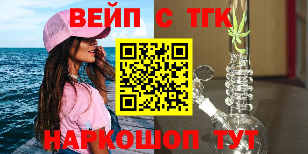 ТГК концентрат  Вход с VPN  Елизово  ТГК THC oil 